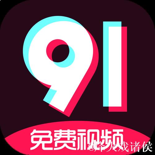 91视频官网 91视频官网